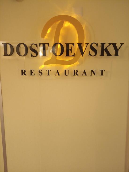 Ресторан достоевский спб