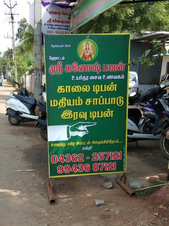 Menu at sri ganesh bhavan, Thanjavur